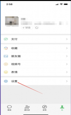 微信怎么绑定QQ账号