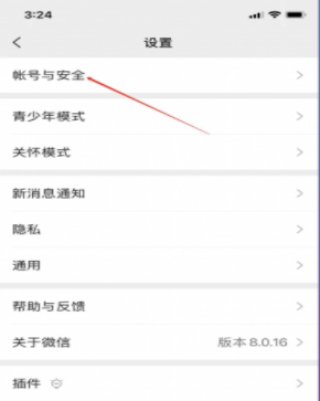 微信怎么绑定QQ账号