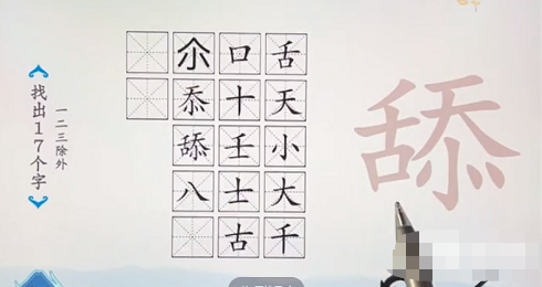 爆梗汉字“舔”找出17个字通过攻略图文