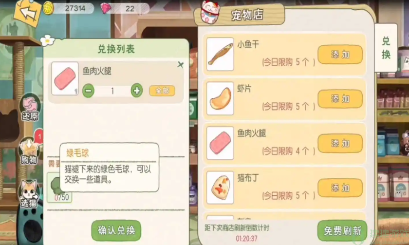 小森生活猫咪好感怎么刷