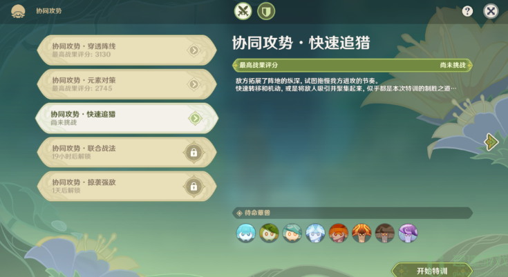 原神协同攻势第三天攻略图文