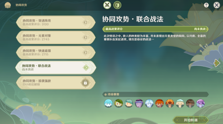 原神强化特训第四天攻略图文