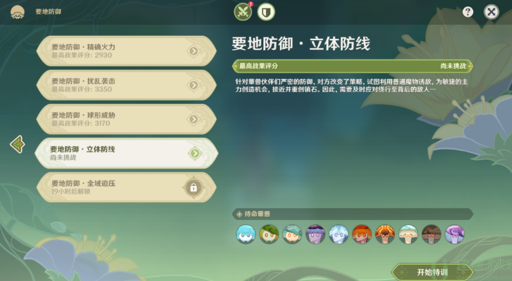 原神要地防御第四天怎么过