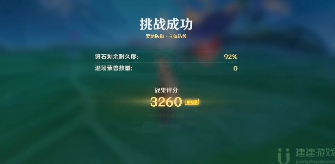 原神要地防御第四天怎么过