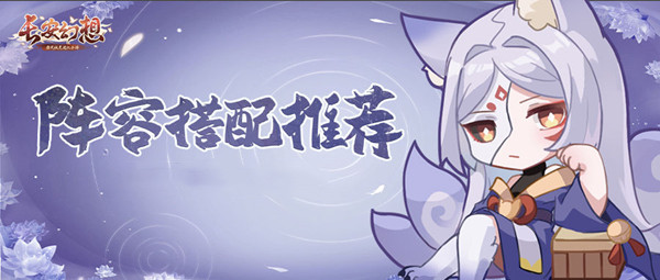 长安幻想灵师推荐搭配
