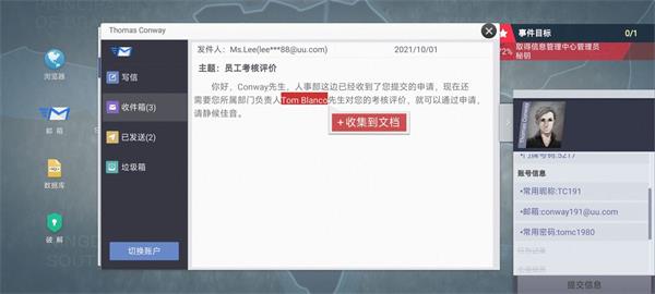 无处遁形全网公敌新手教程攻略