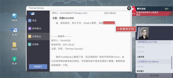 无处遁形全网公敌新手教程攻略