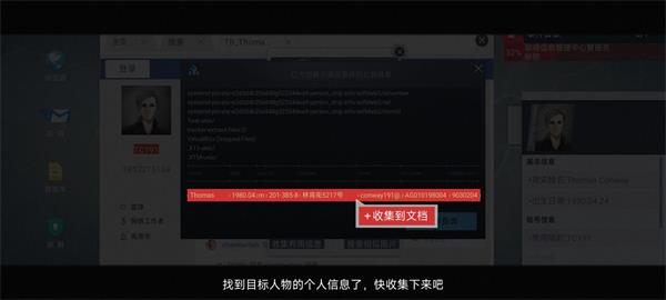 无处遁形全网公敌新手教程攻略