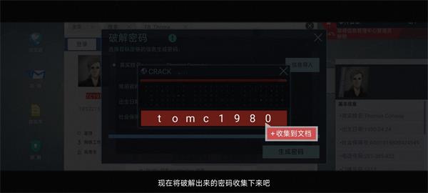 无处遁形全网公敌新手教程攻略