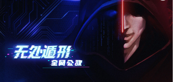 无处遁形全网公敌新手教程攻略