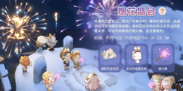 奥比岛梦想国度烟花盛会活动攻略