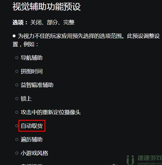 战神5诸神黄昏自动拾取怎么开启