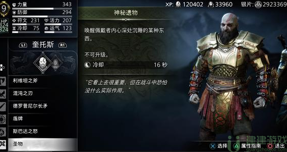 战神5诸神黄昏神秘遗物有什么作用