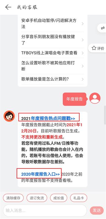 网易云音乐怎么查看往年年度听歌报告