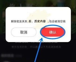 网易云音乐怎么解除密友关系