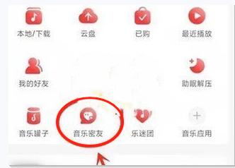 网易云音乐怎么查看密友分享记录