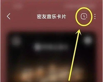 网易云音乐怎么查看密友分享记录