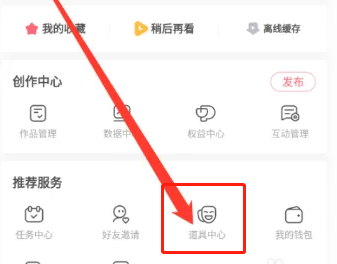 acfun怎么购买道具