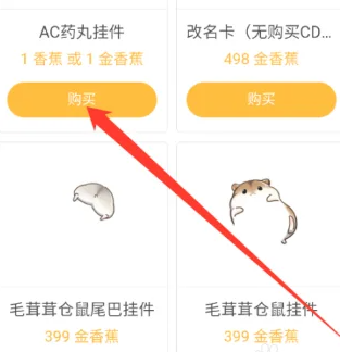 acfun怎么购买道具