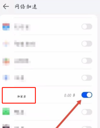 和家亲怎么设置网络加速