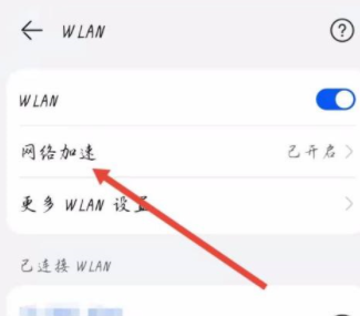 和家亲怎么设置网络加速