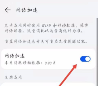 和家亲怎么设置网络加速