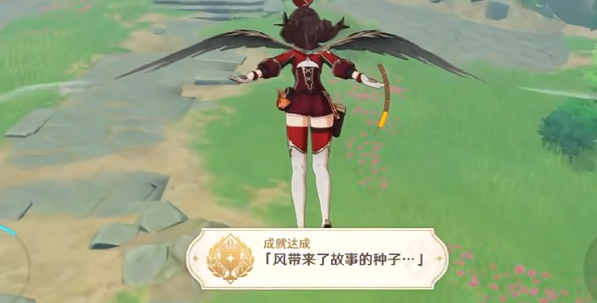 原神隐藏成就风带来了故事的种子攻略