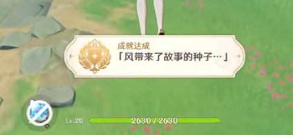 原神隐藏成就风带来了故事的种子攻略