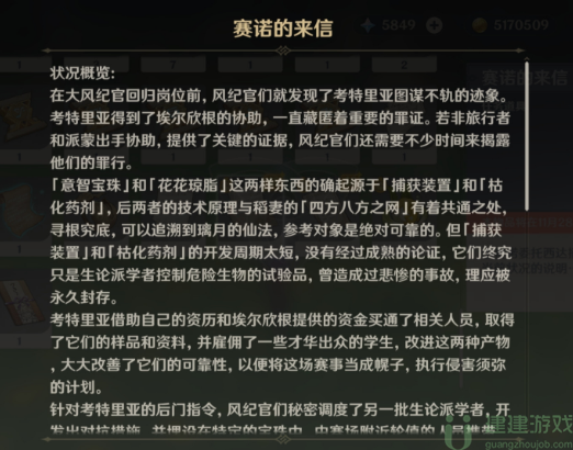 原神智巧灵蕈大竞逐第五天攻略图文