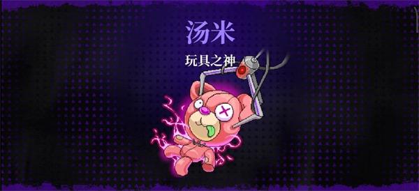 霓虹深渊无限汤米怎么打