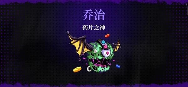 霓虹深渊无限药片之神怎么打