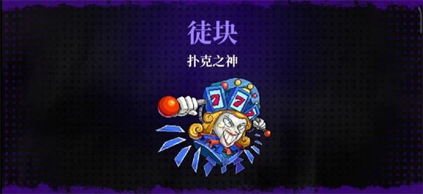 霓虹深渊无限扑克之神怎么打