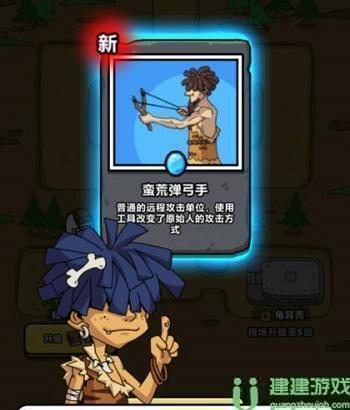 原始人别嚣张攻略大全
