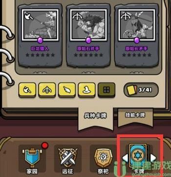 原始人别嚣张怎么换技能