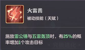长安幻想天怒雷王养成攻略