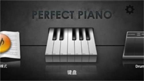 完美钢琴怎么更换背景图片