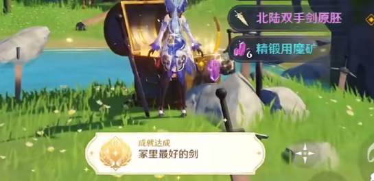 原神冢里最好的剑成就攻略