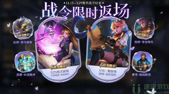 王者荣耀s29赛季战令返场皮肤有哪些