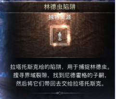 战神诸神黄昏迷失的林德虫任务攻略