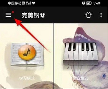 完美钢琴怎么设置琴键大小