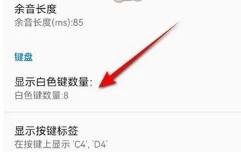 完美钢琴怎么设置琴键大小