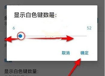 完美钢琴怎么设置琴键大小