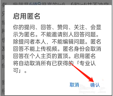 知乎怎么开启匿名模式