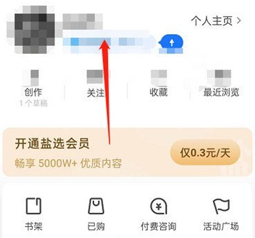 知乎怎么开启匿名模式
