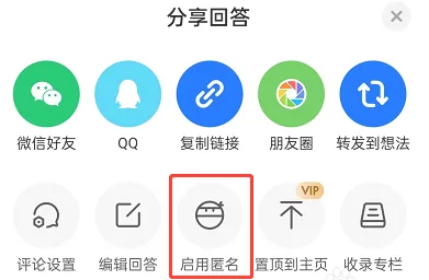 知乎怎么开启匿名模式