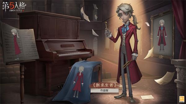 第五人格作曲家什么时候上线