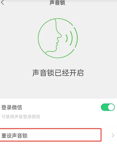 微信iOS怎么删除重置声音锁