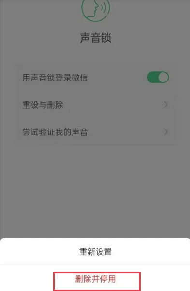 微信iOS怎么删除重置声音锁