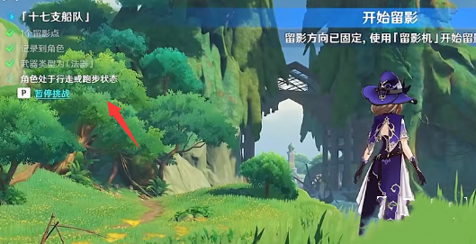 原神画外旅照青植之篇第二天攻略