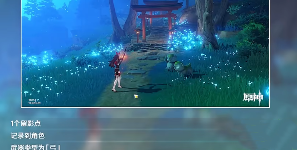 原神画外旅照青植之篇第二天攻略